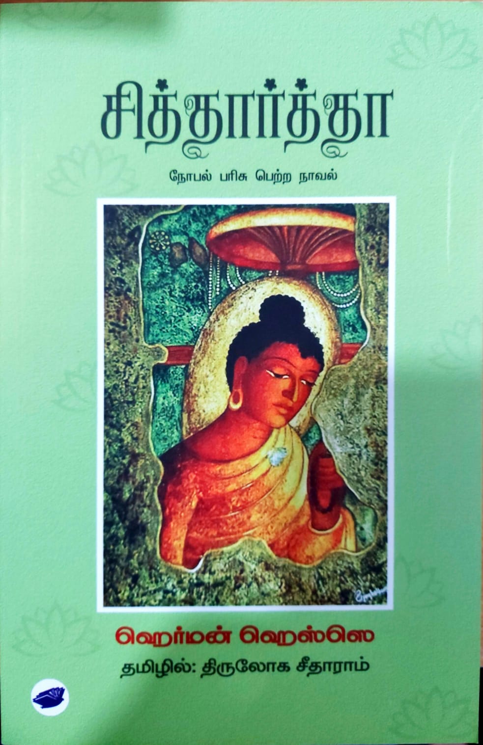 சித்தார்த்தா