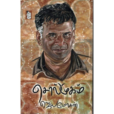 சொல்முகம்
