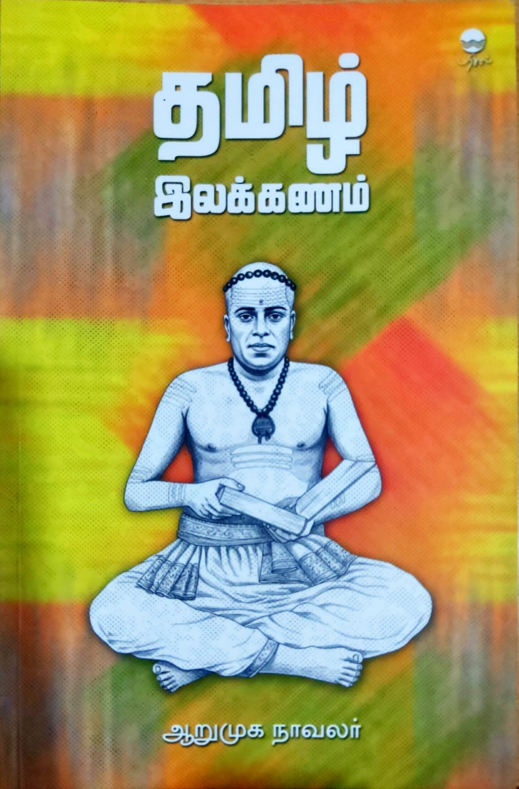 தமிழ் இலக்கணம்