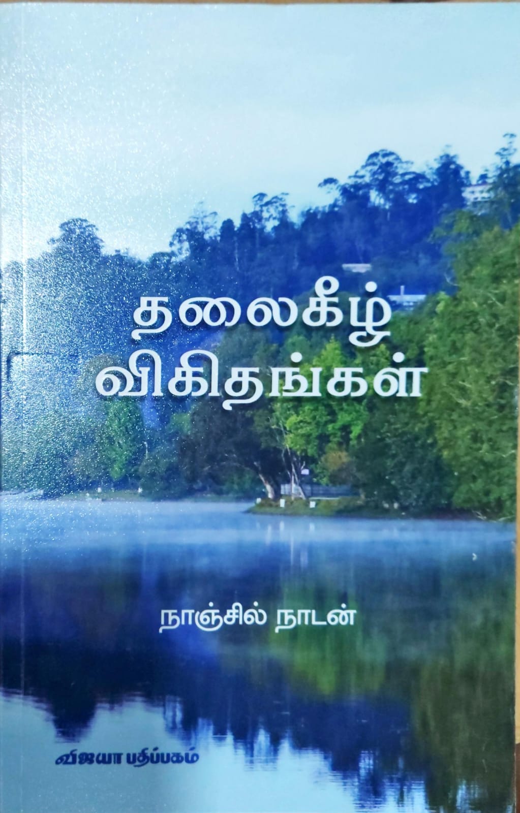 தலைகீழ் விகிதங்கள்