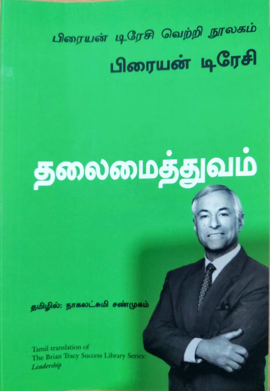 தலைமைத்துவம்