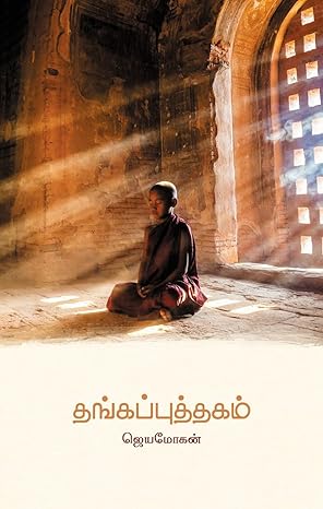 தங்கப்புத்தகம்
