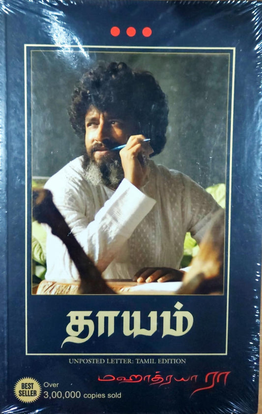 தாயம்