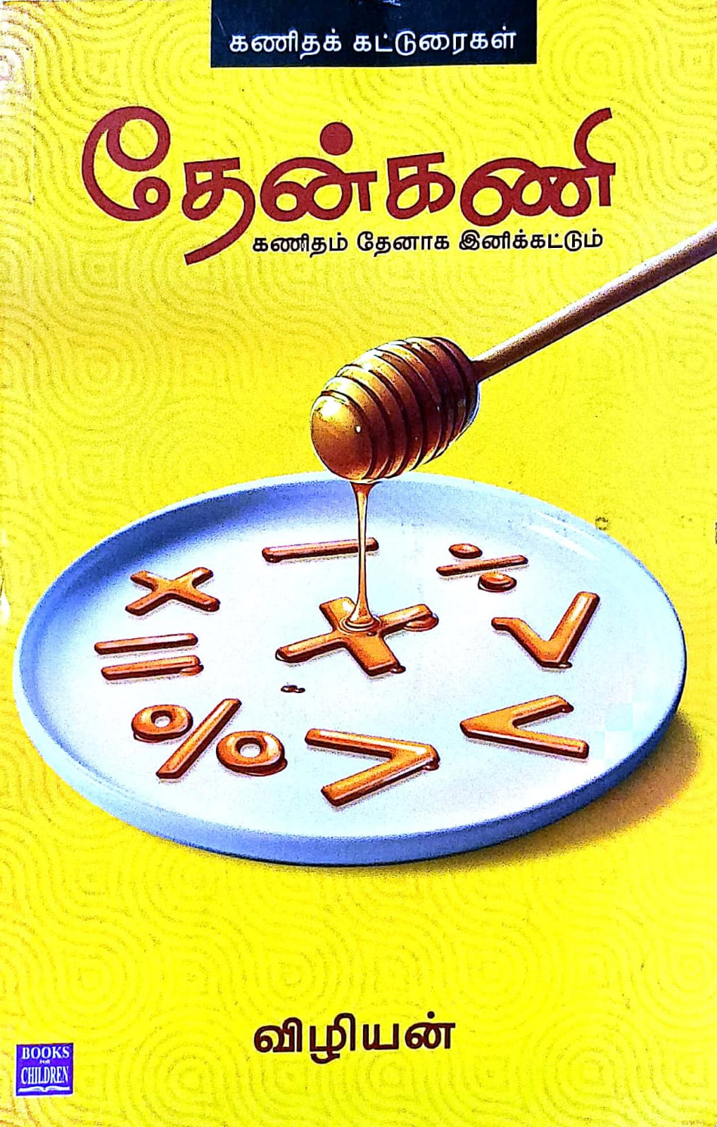தேன்கணி