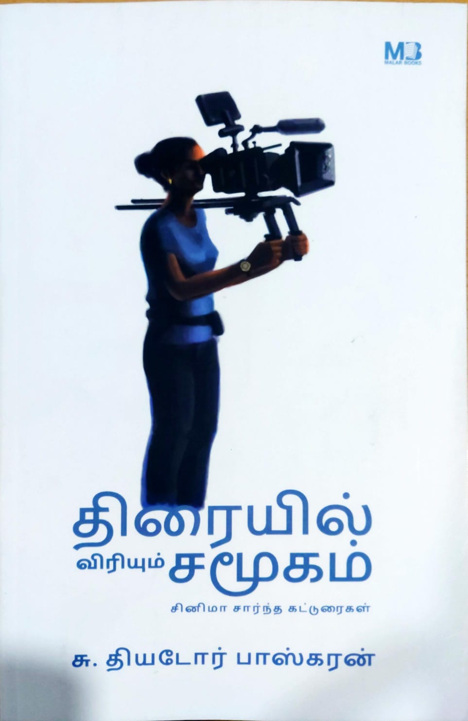 திரையில் விரியும் சமூகம்