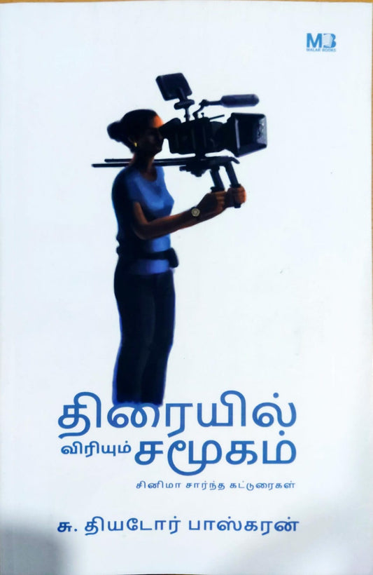 திரையில் விரியும் சமூகம்