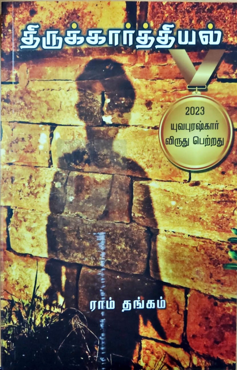 திருக்கார்த்தியல்
