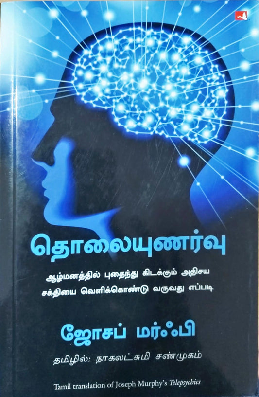 தொலையுணர்வு