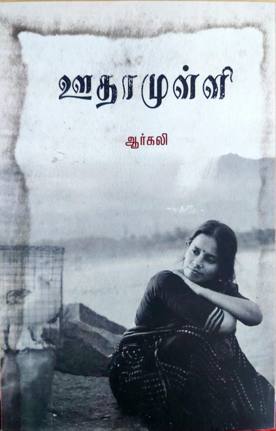 ஊதாமுள்ளி