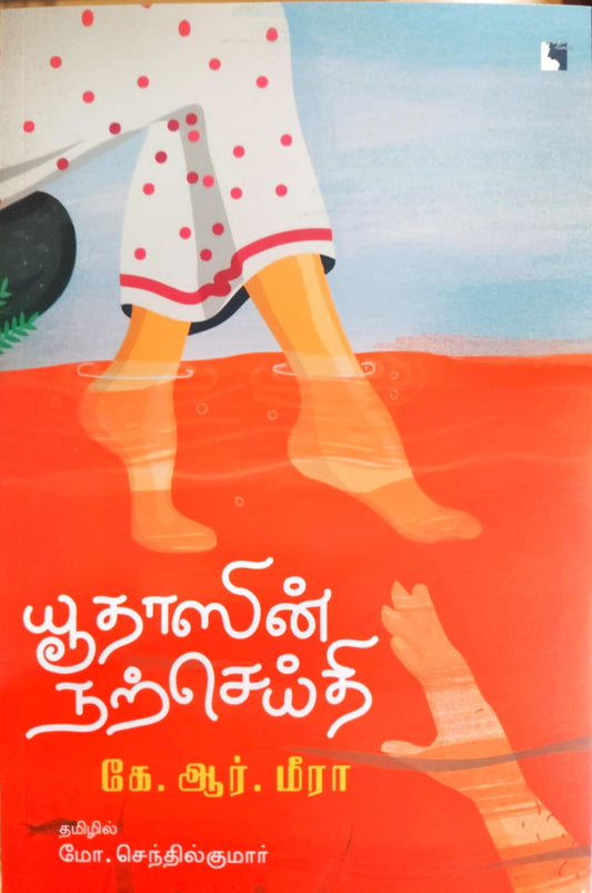யூதாஸின் நற்செய்தி