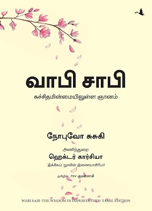 வாபி சாபி