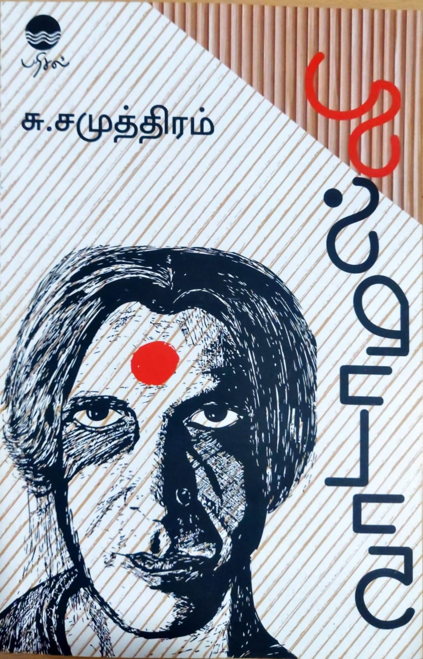 வாடாமல்லி