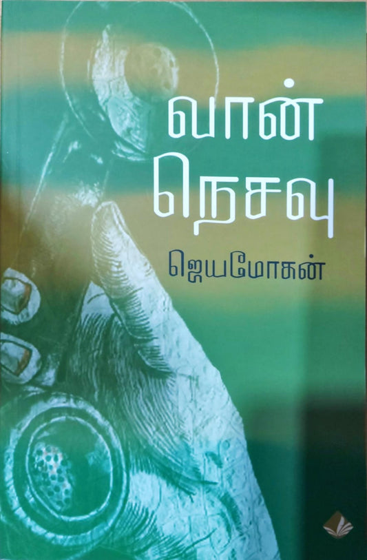 வான் நெசவு