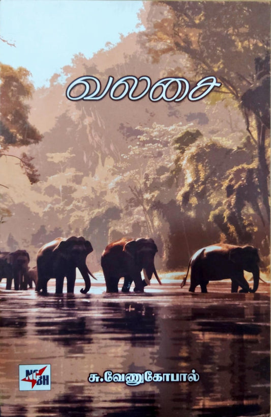 வலசை