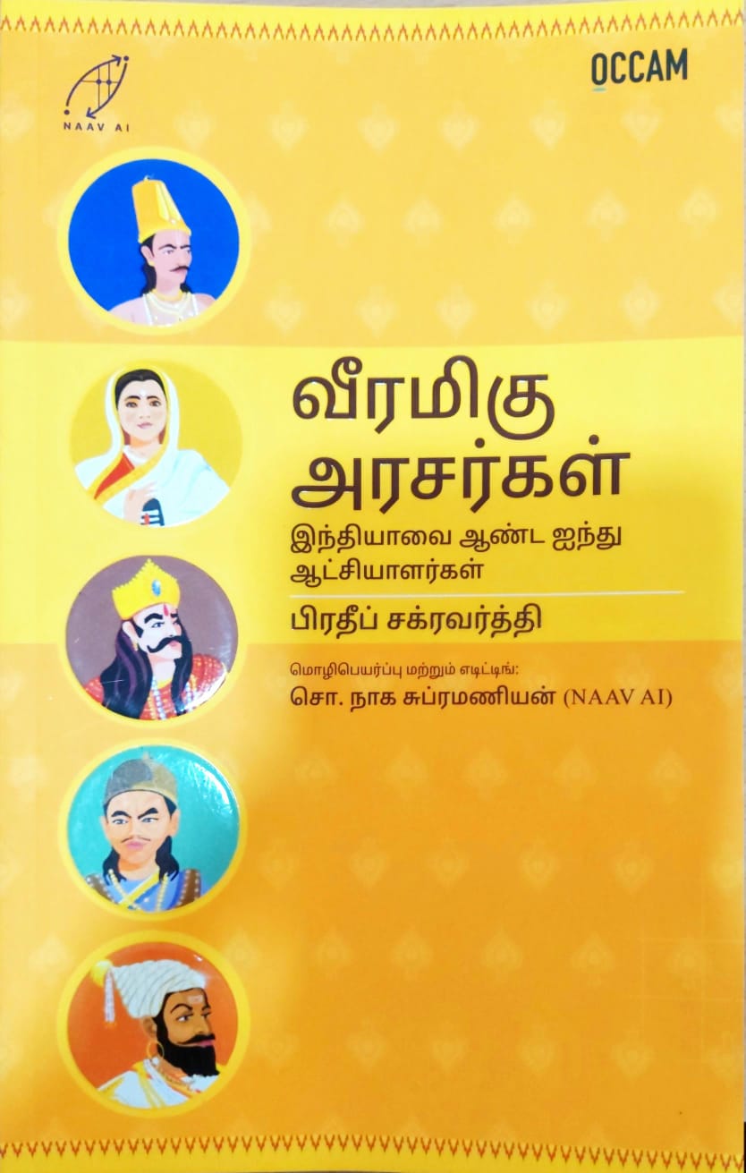இந்தியாவை ஆண்ட இந்து ஆட்சியாளர்கள்
