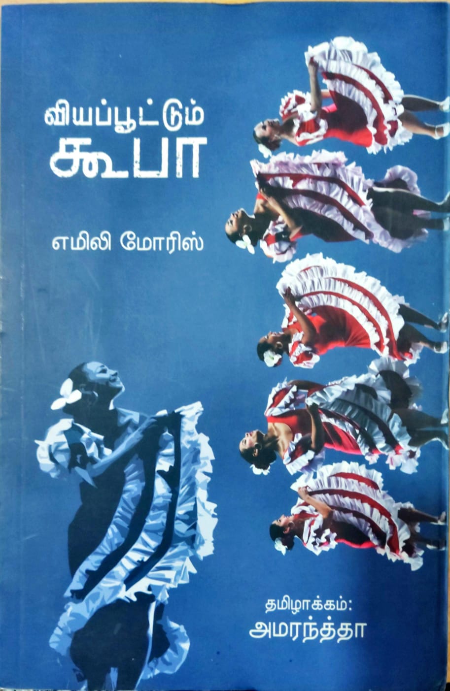 வியப்பூட்டும் கூபா