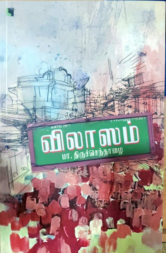 விலாஸம்