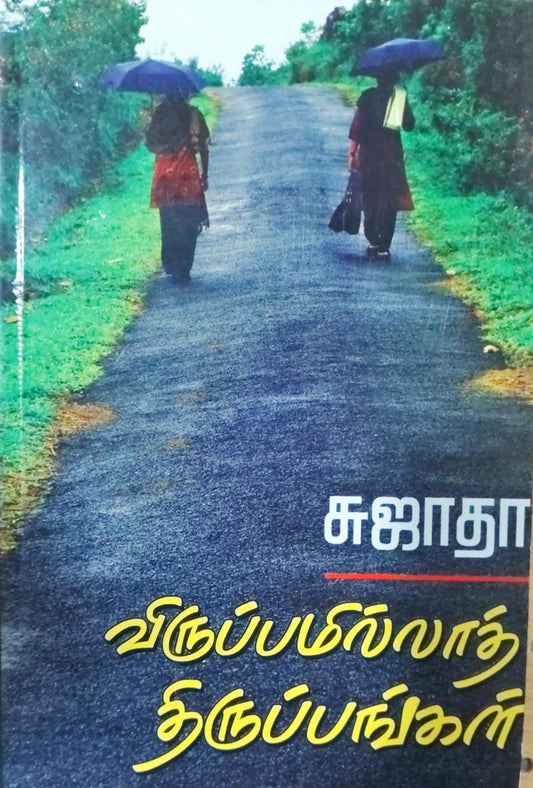 விருப்பமில்லா திருப்பங்கள்