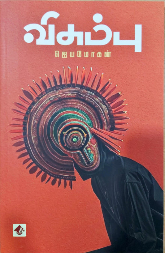 விசும்பு