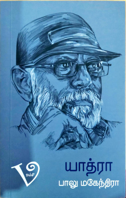யாத்ரா