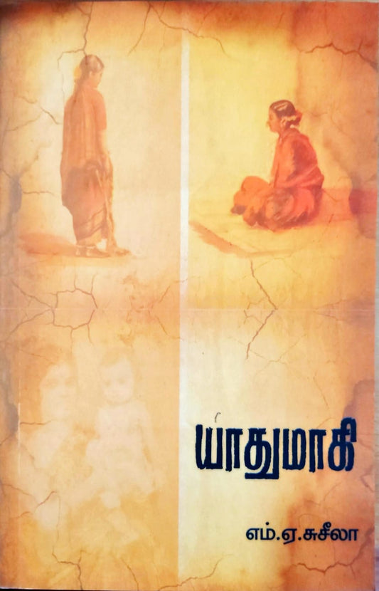 யாதுமாகி