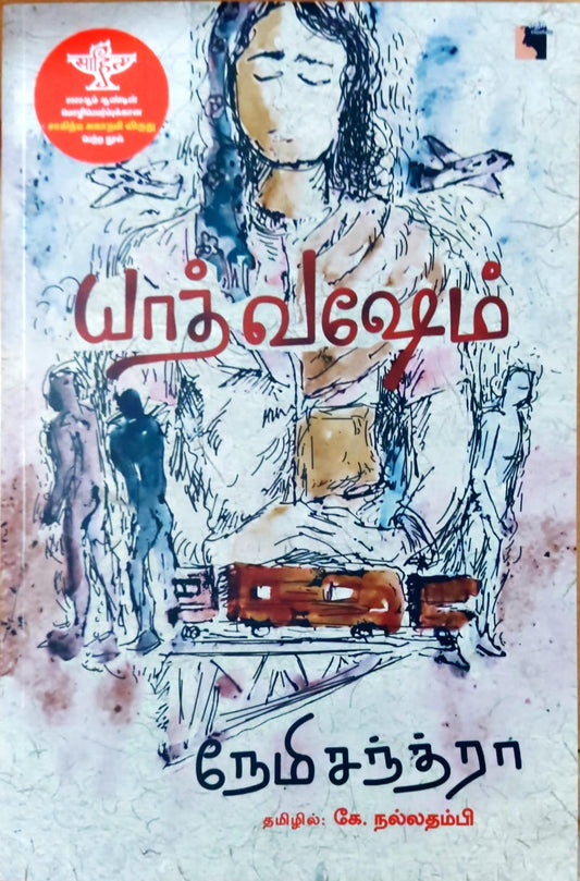 யாத் வஷேம்