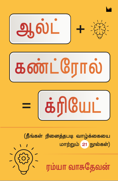 ஆல்ட்+கண்ட்ரோல்=க்ரியேட்