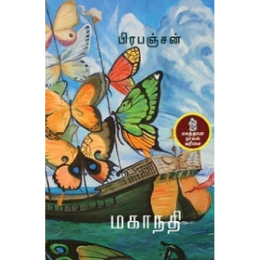 மகாநதி