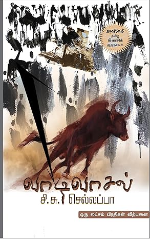 வாடிவாசல்