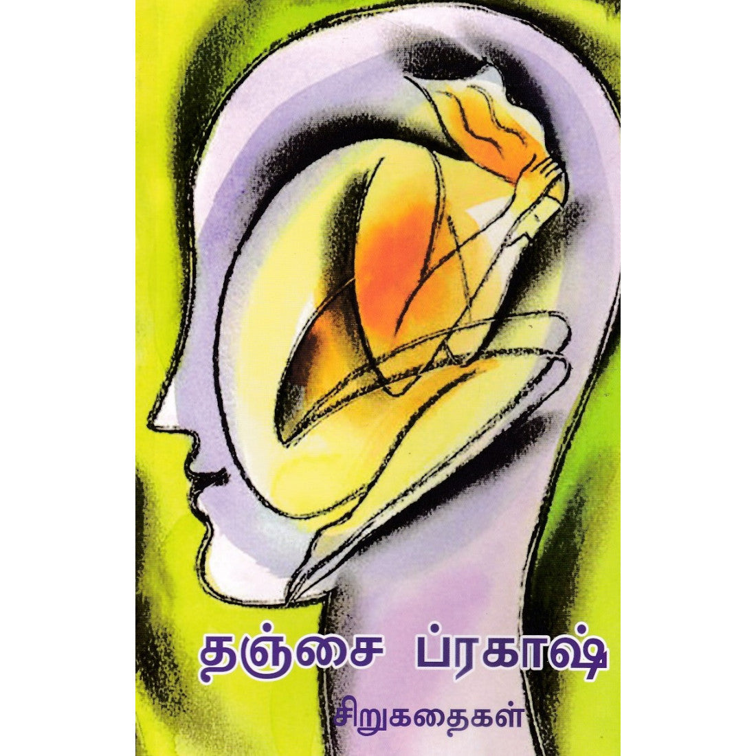 தஞ்சை ப்ரகாஷ் சிறுகதைகள்