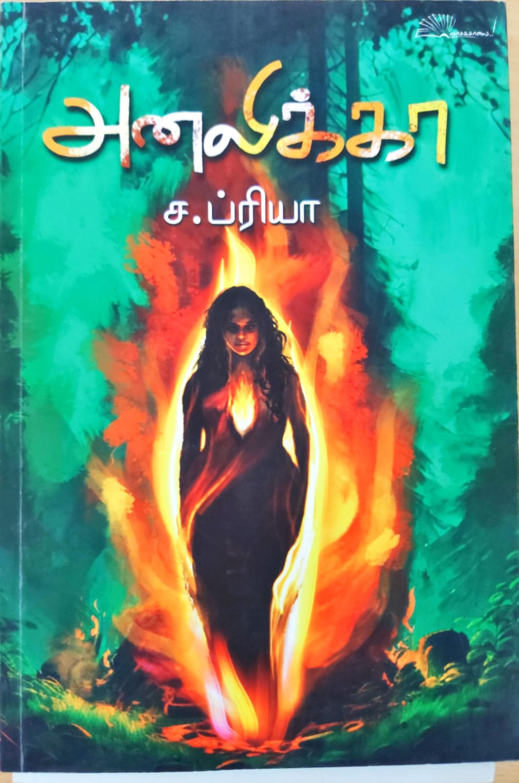அனலிக்கா