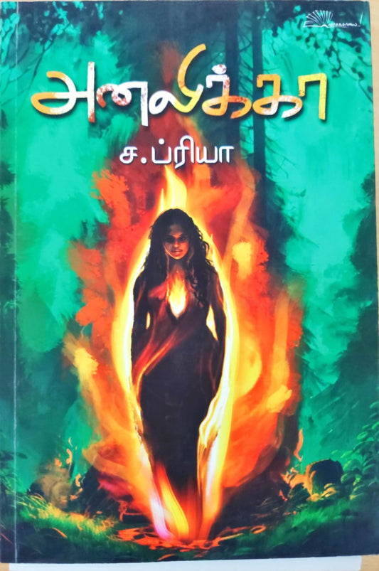 அனலிக்கா