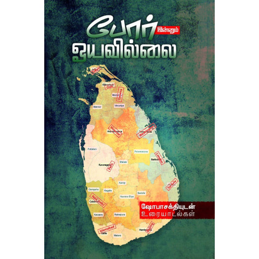 போர் இன்னும் ஓயவில்லை