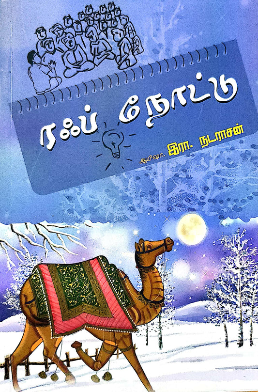 ரஃப் நோட்டு
