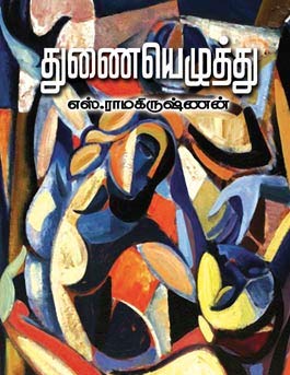 துணையெழுத்து