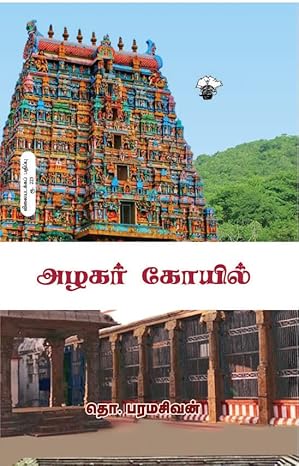 அழகர்கோயில்