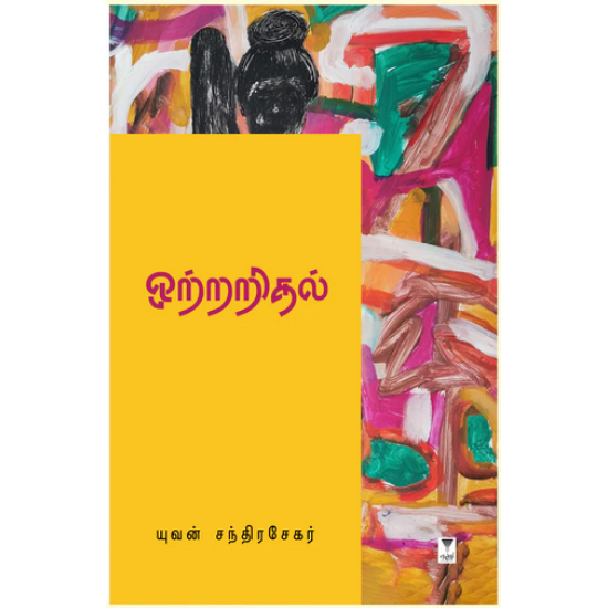 ஒற்றறிதல்
