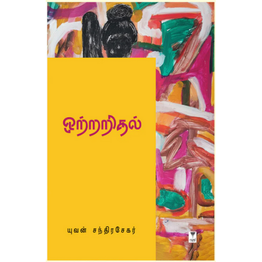 ஒற்றறிதல்