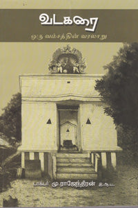 வடகரை