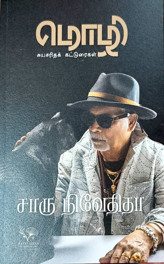 மொழி