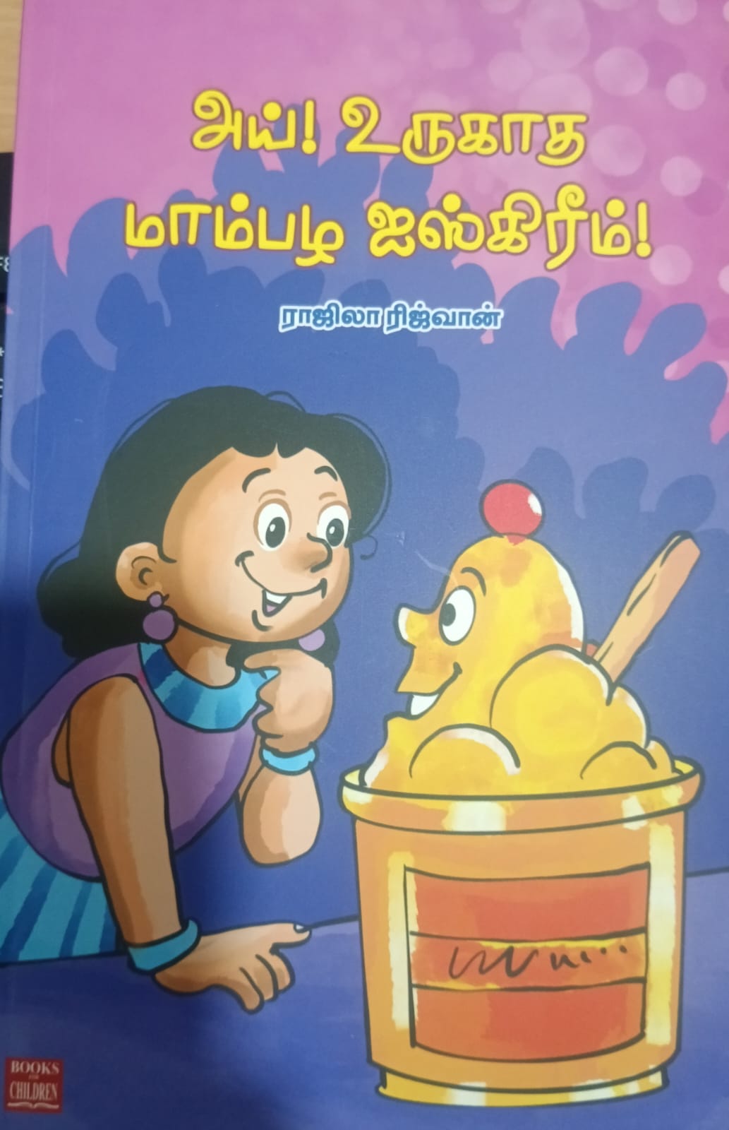 அய் உருகாத மாம்பழ ஐஸ்கிரீம்