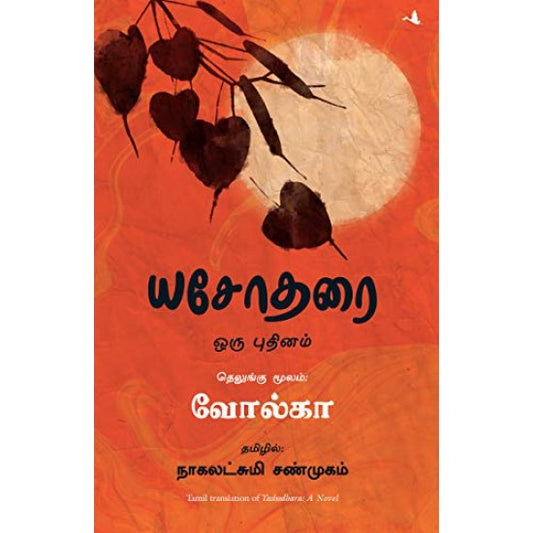 யசோதரை