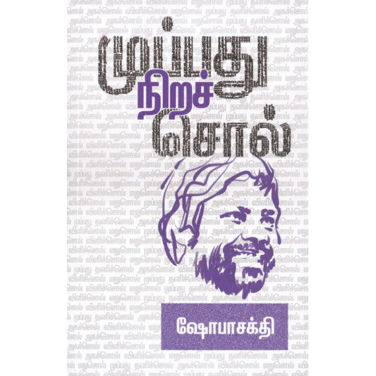 முப்பது நிறச் சொல்