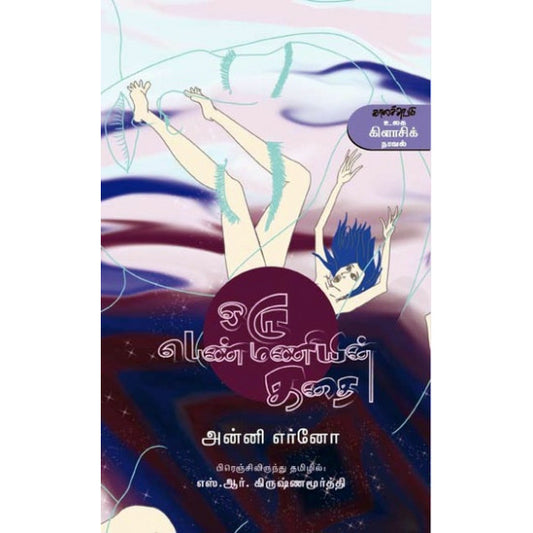 ஒரு பெண்மணியின் கதை