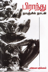 பிராந்து