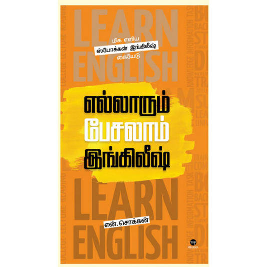 எல்லாரும் பேசலாம் இங்கிலீஷ்