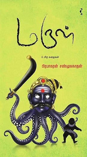 மருள்