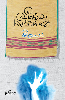 வீடியோ மாரியம்மன்