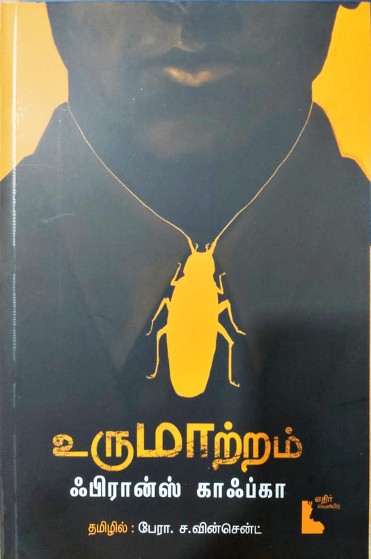 உருமாற்றம்