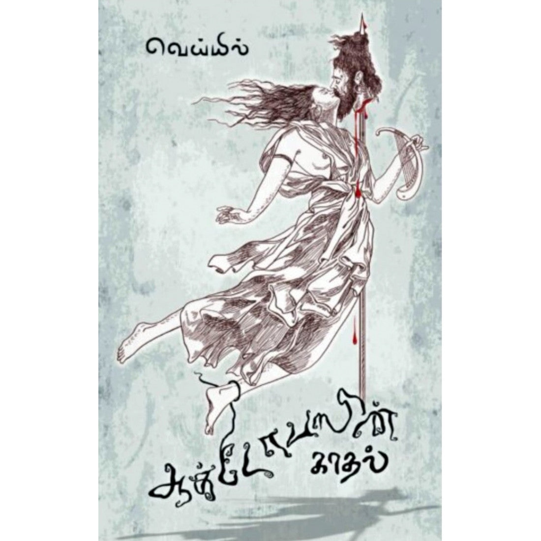 ஆக்டோபஸின் காதல்